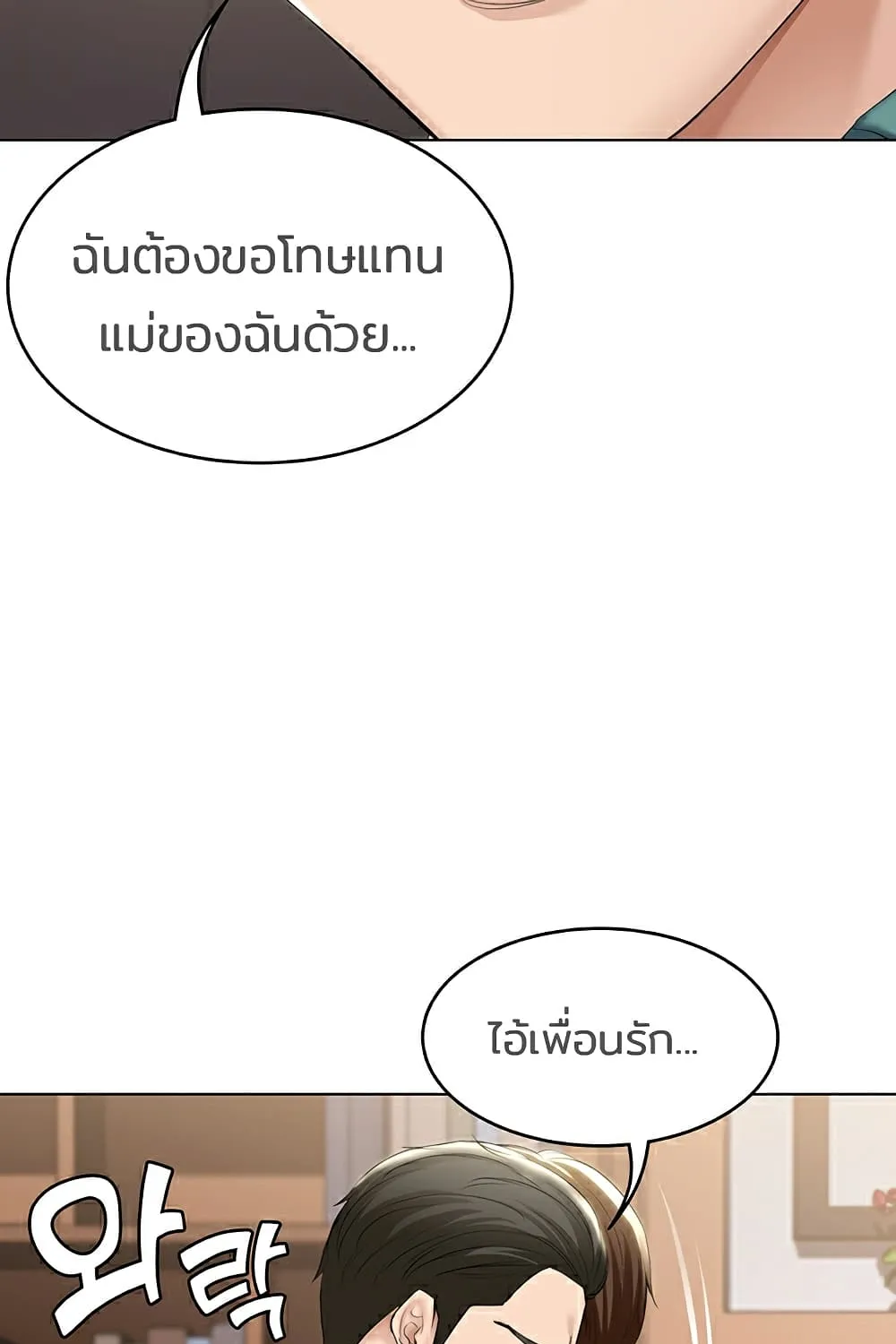 Boarding Diary - หน้า 31