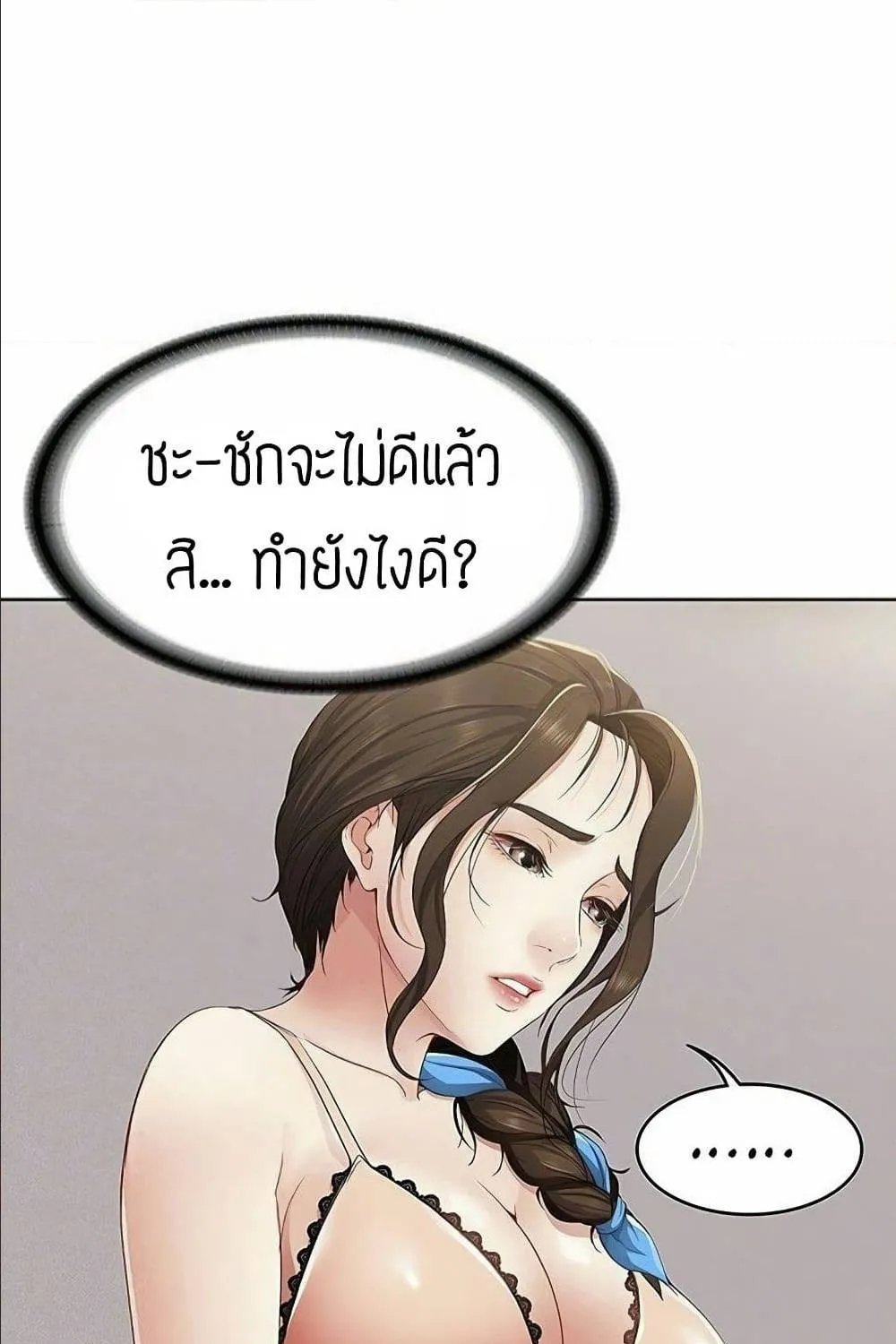 Boarding Diary - หน้า 36