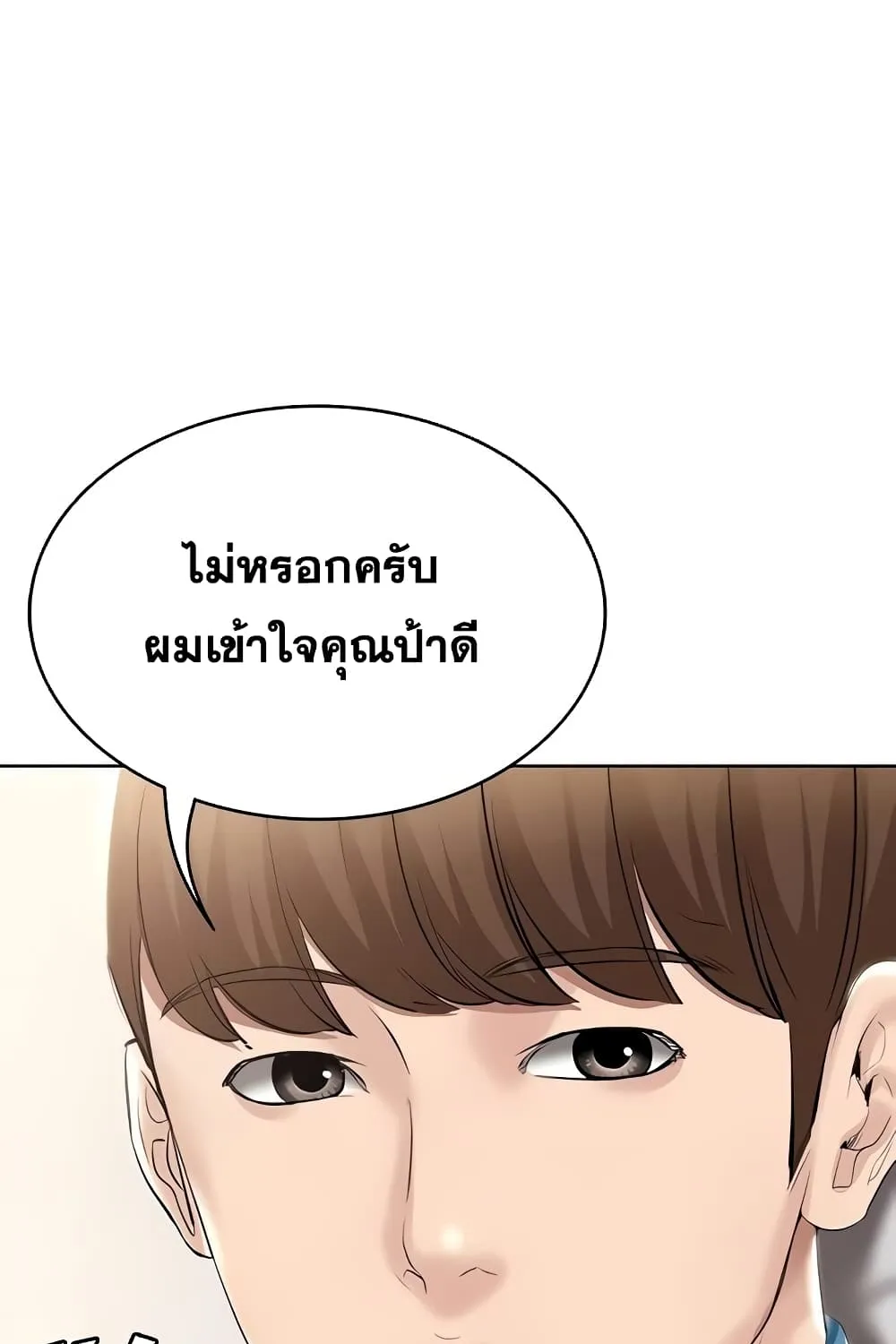 Boarding Diary - หน้า 44