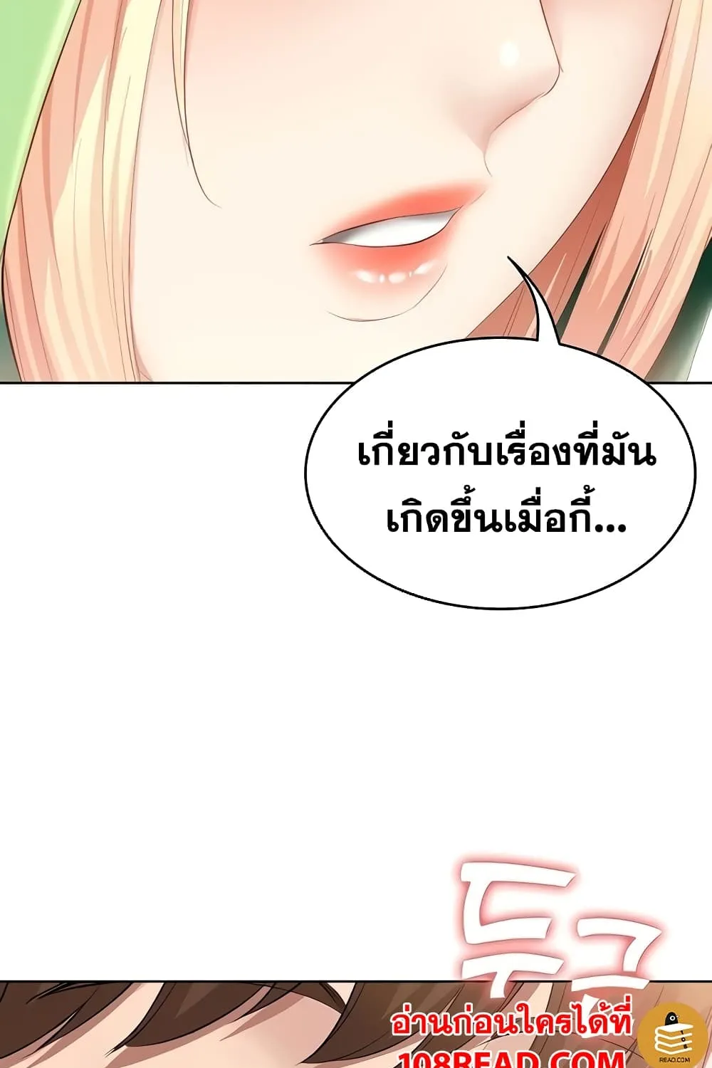 Boarding Diary - หน้า 28