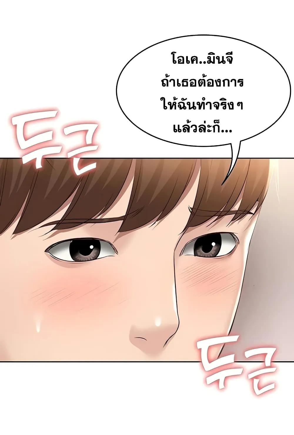 Boarding Diary - หน้า 98