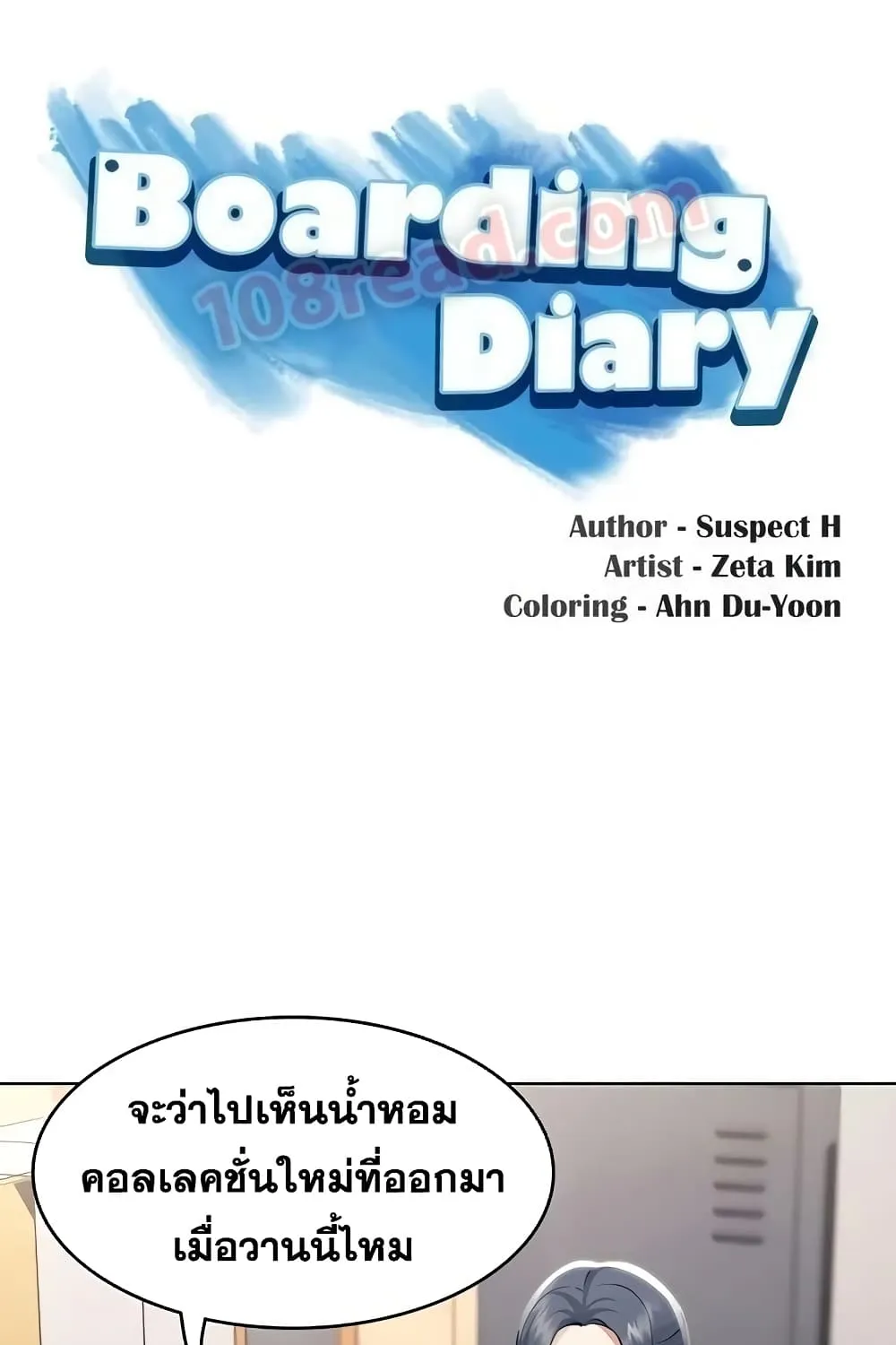 Boarding Diary - หน้า 1