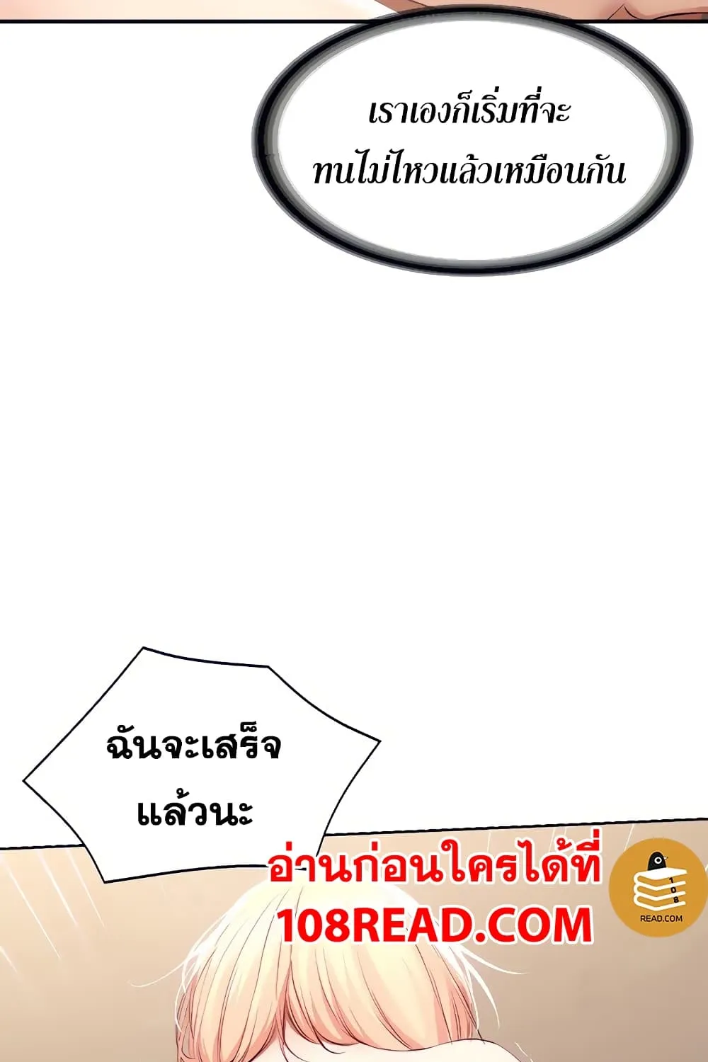 Boarding Diary - หน้า 38