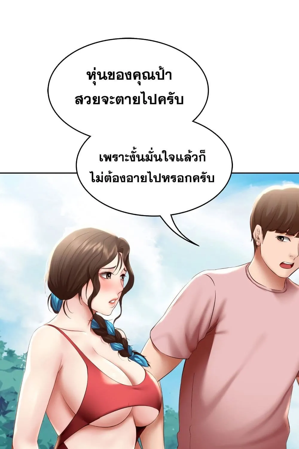 Boarding Diary - หน้า 43