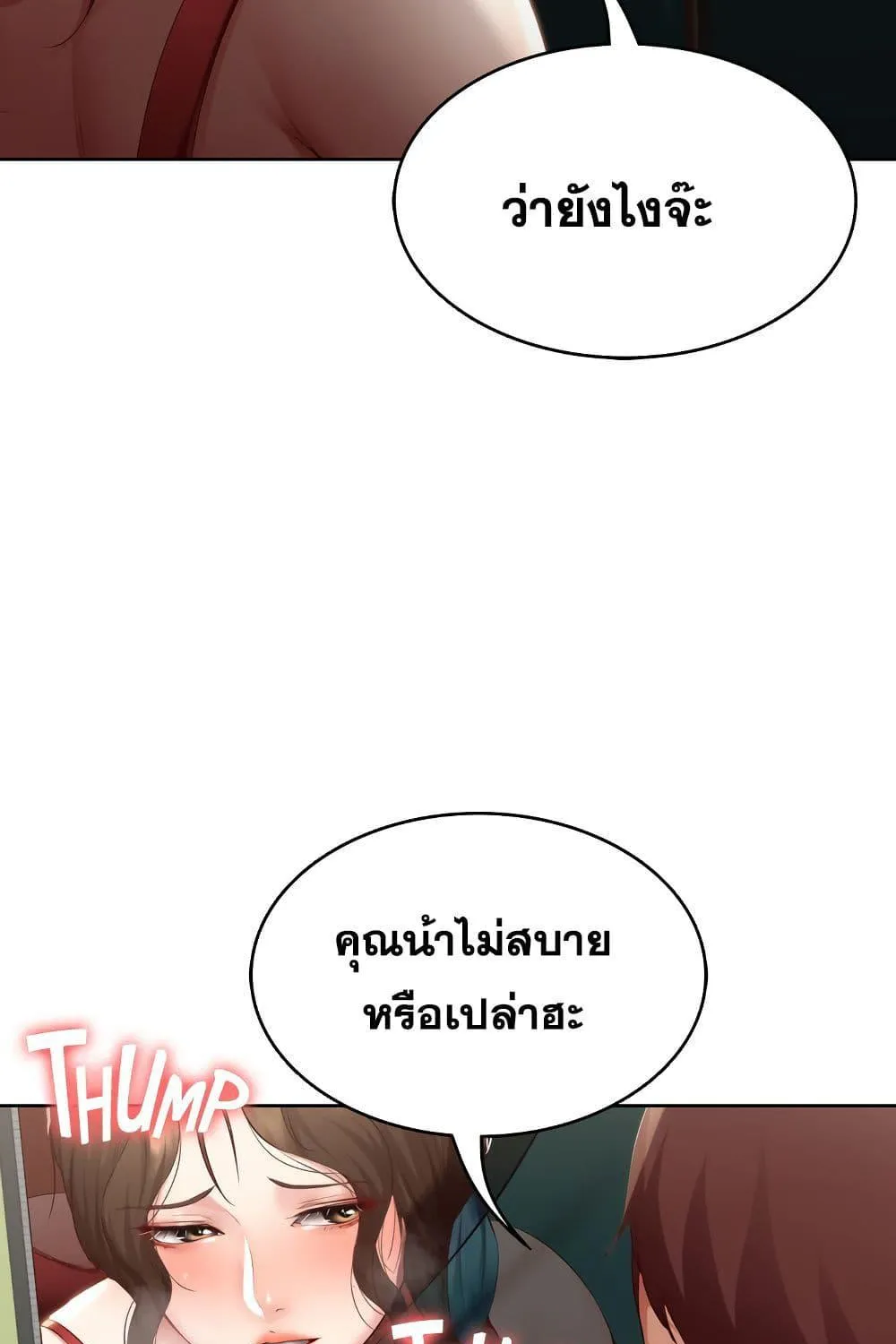 Boarding Diary - หน้า 3