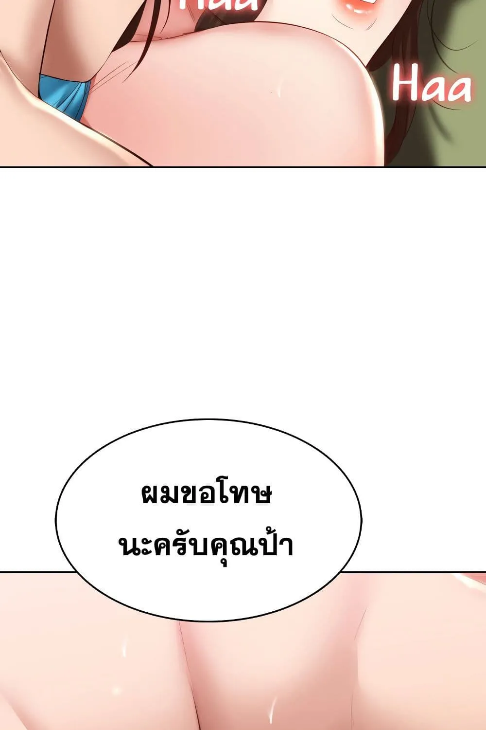 Boarding Diary - หน้า 47