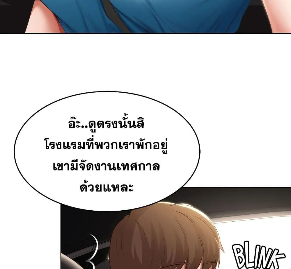 Boarding Diary - หน้า 80