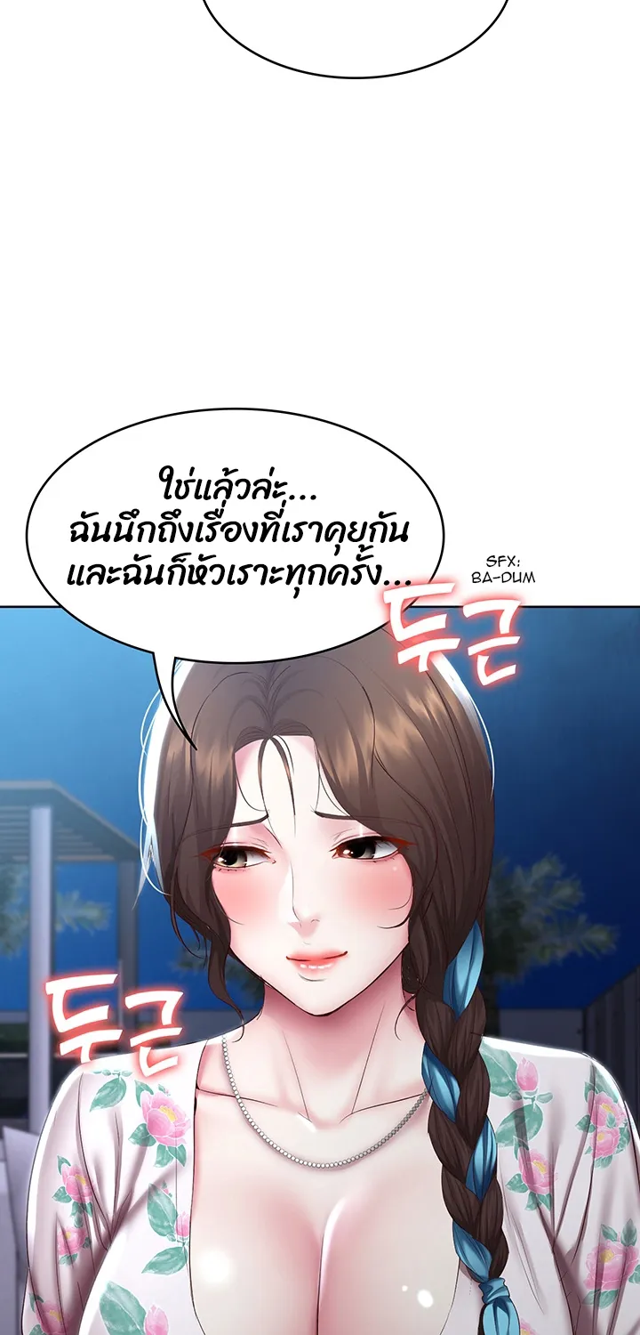 Boarding Diary - หน้า 61