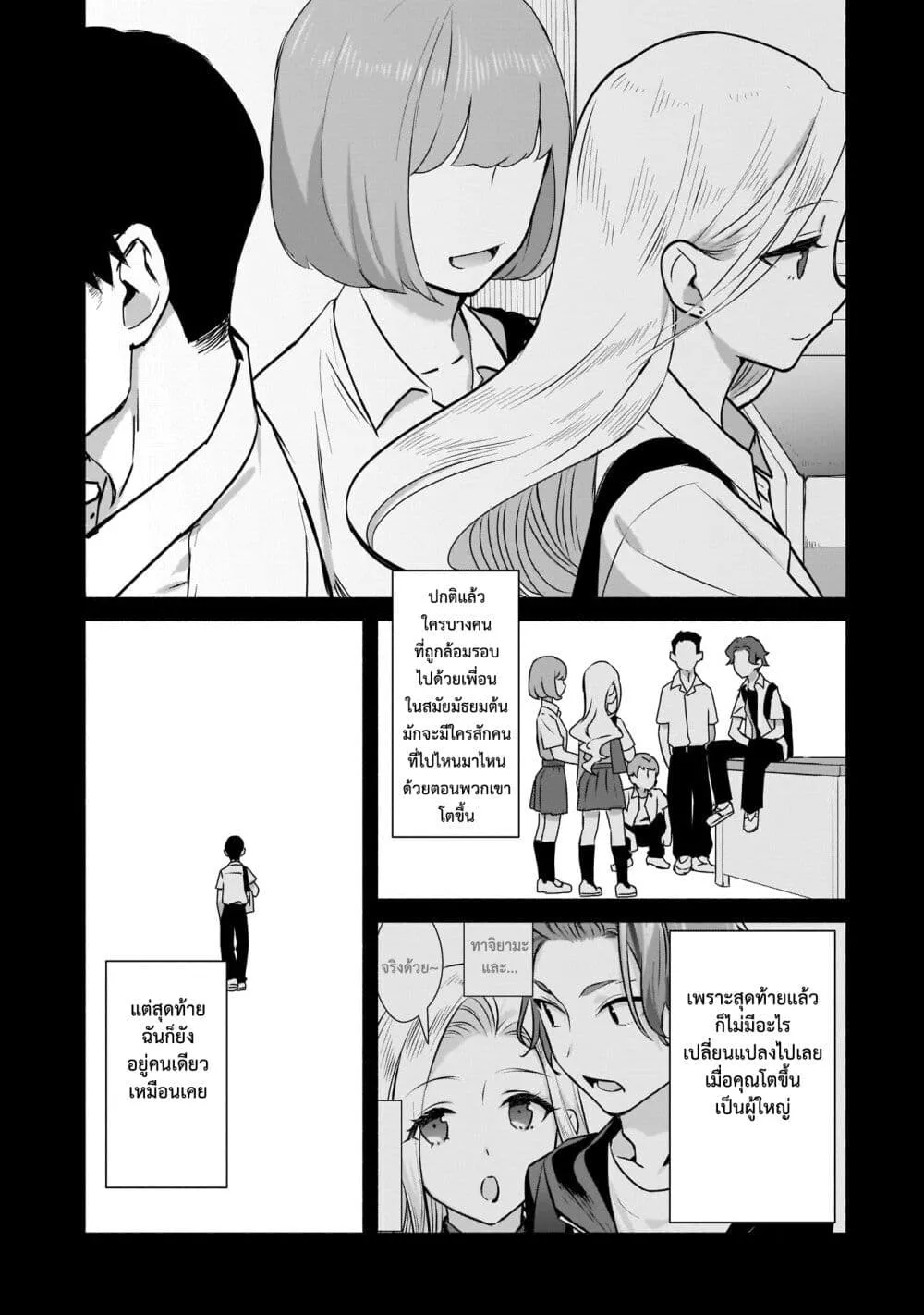 Bocchi no Boku ni Kyousei Kanojo ga Yattekita - หน้า 12