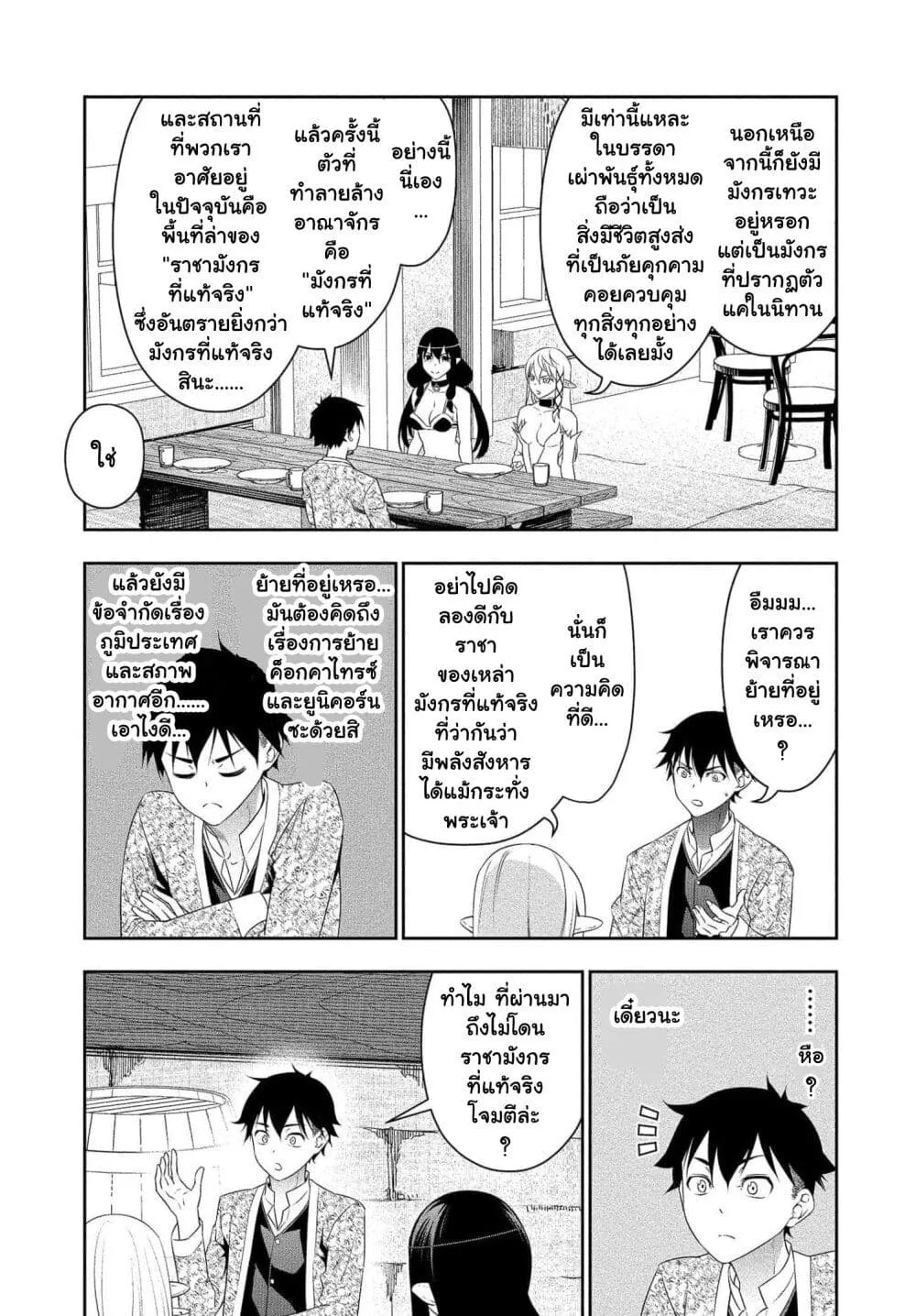 Bocchi Tenseiki - หน้า 11