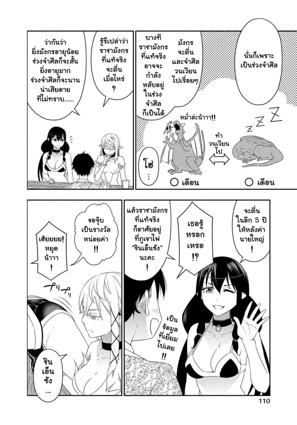 Bocchi Tenseiki - หน้า 12