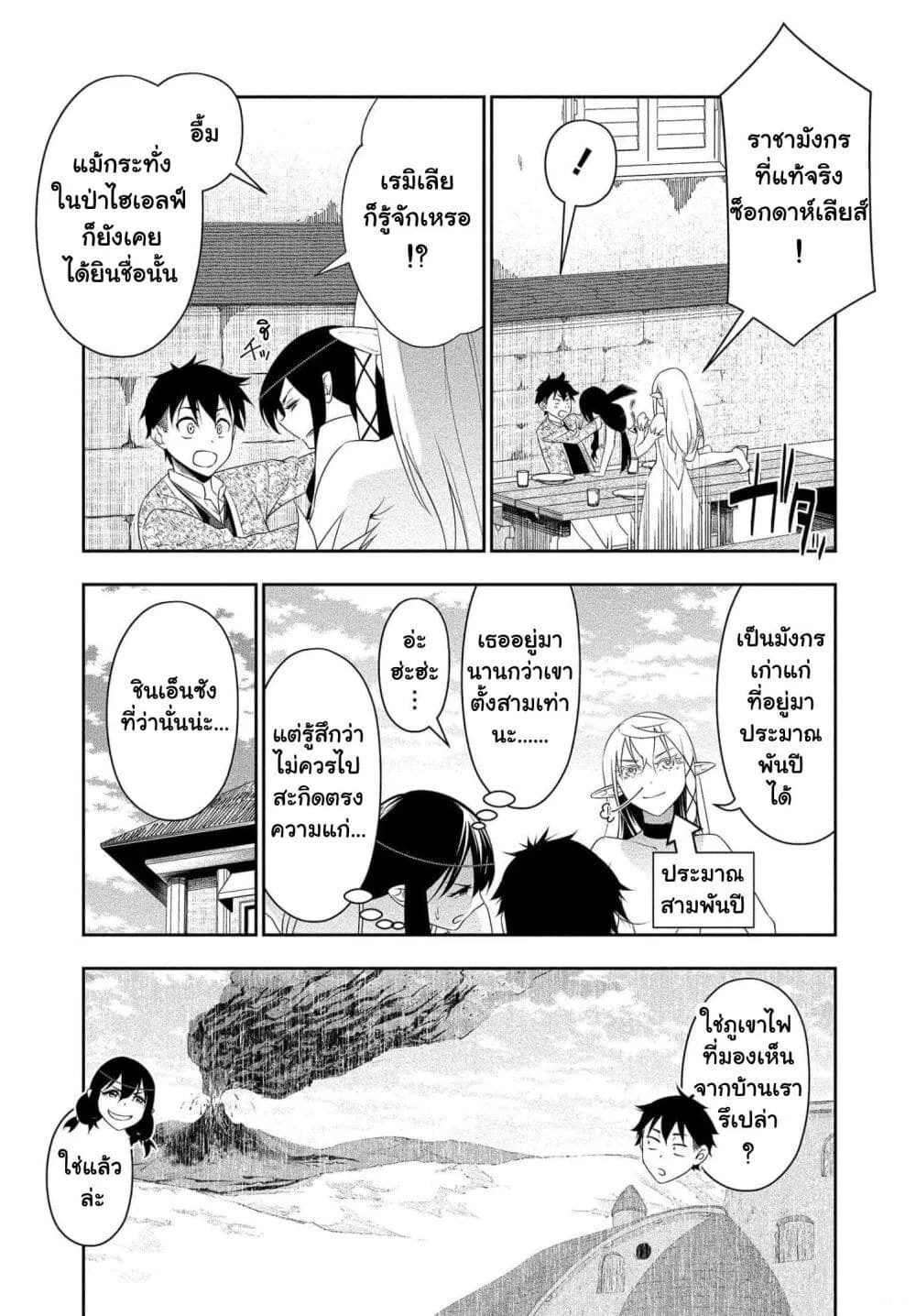 Bocchi Tenseiki - หน้า 13