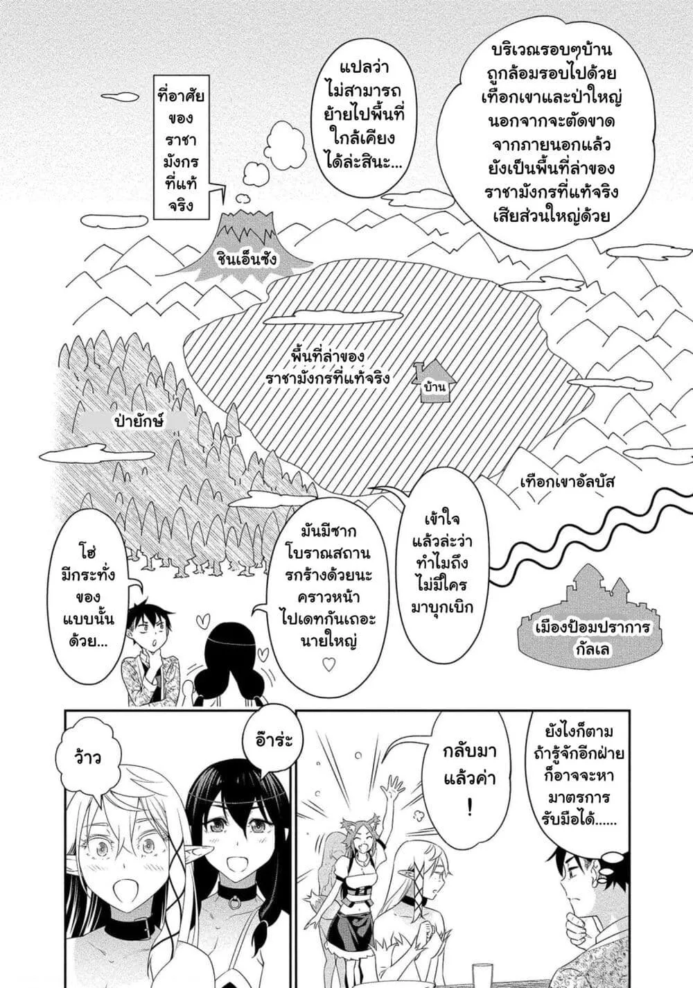 Bocchi Tenseiki - หน้า 14