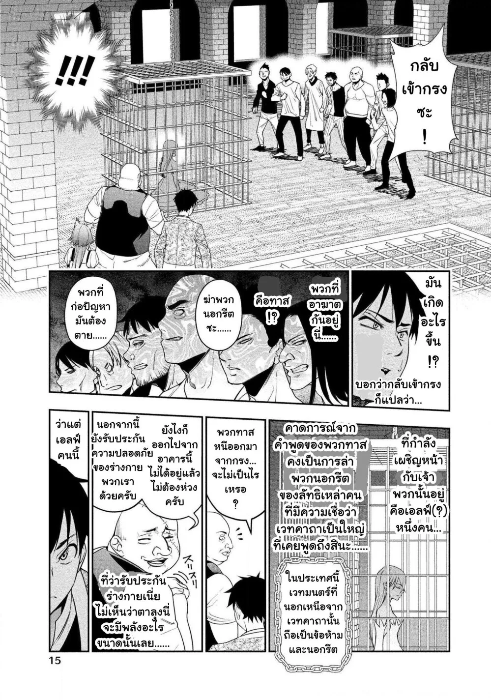 Bocchi Tenseiki - หน้า 11