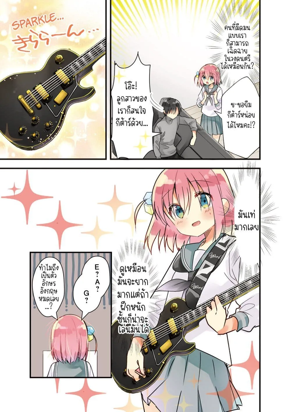 Bocchi the Rock! - หน้า 4