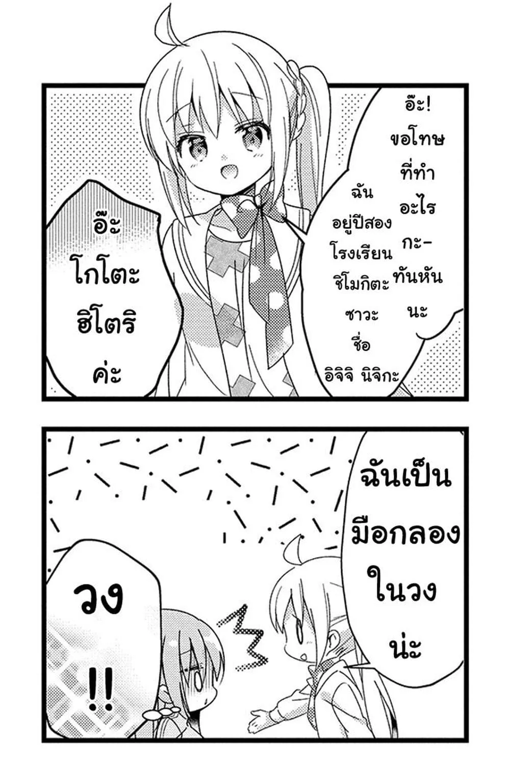 Bocchi the Rock! - หน้า 17