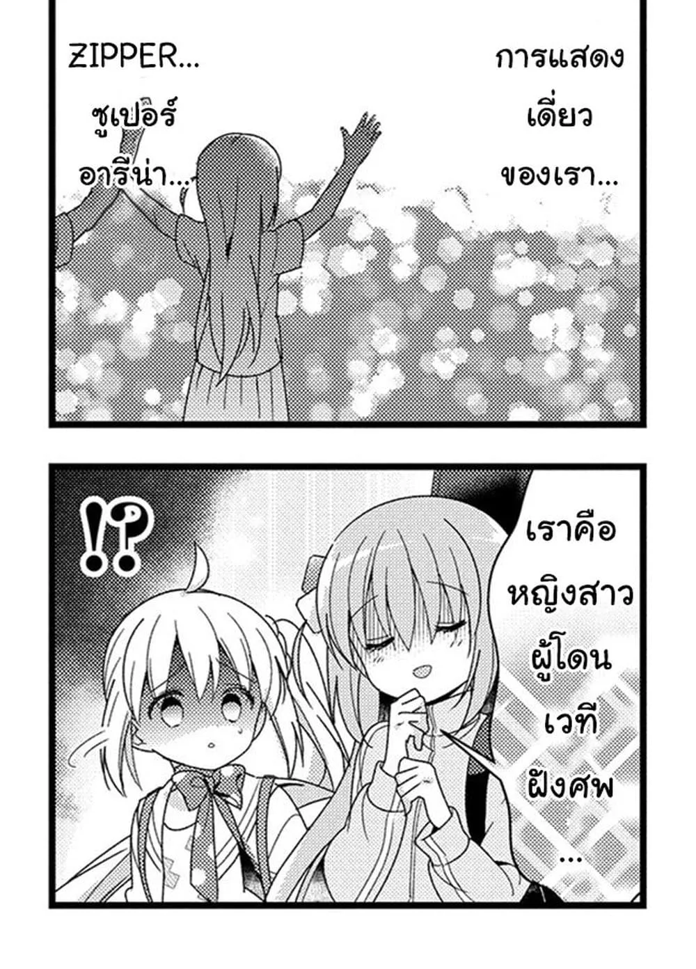 Bocchi the Rock! - หน้า 22