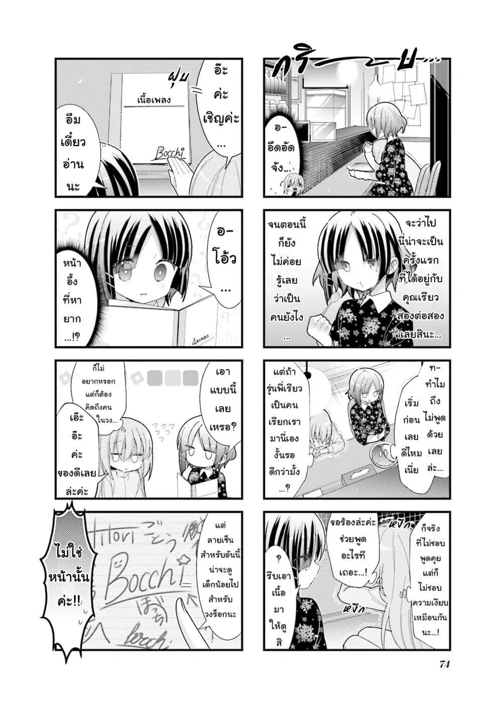 Bocchi the Rock! - หน้า 5