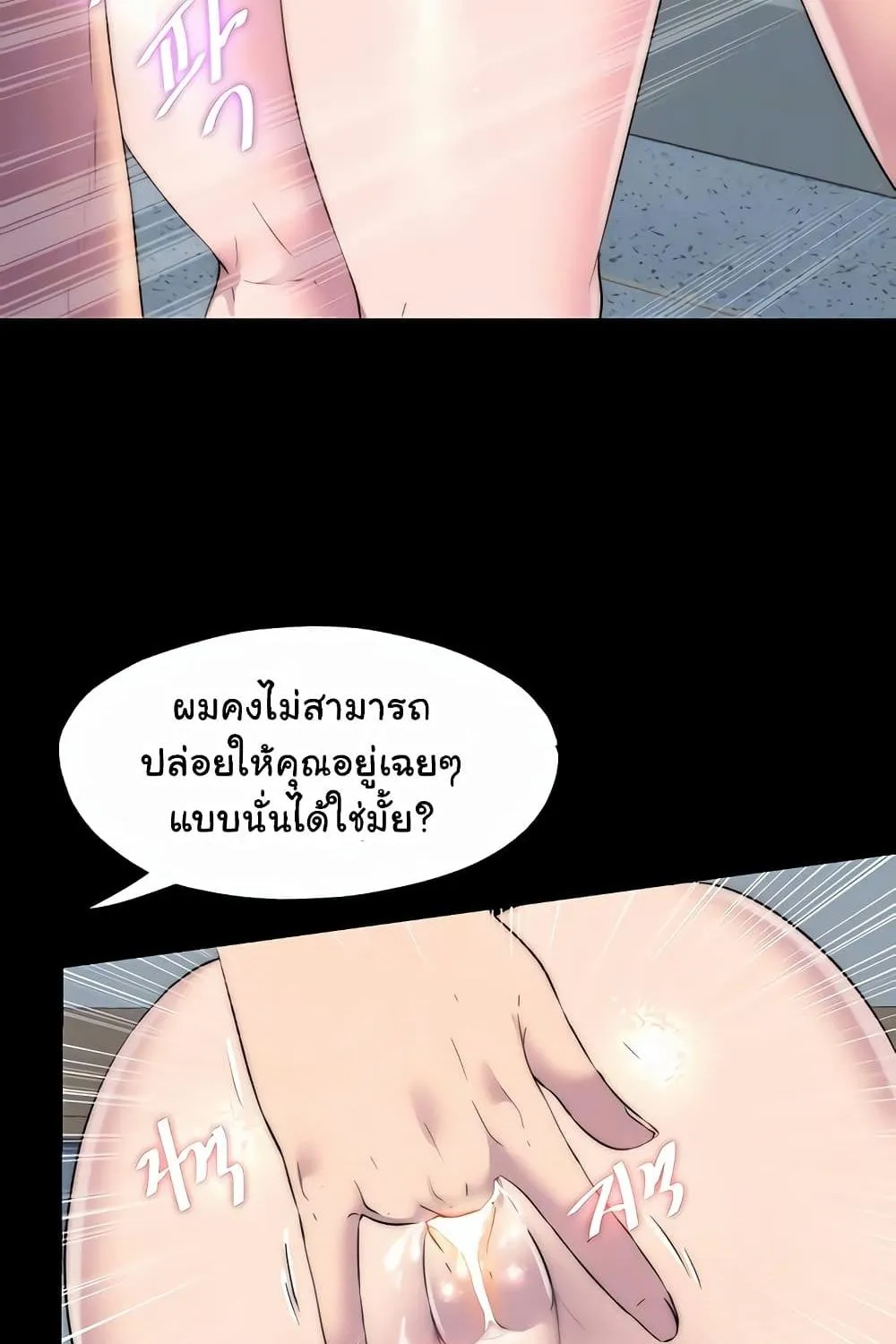 Body Bind - หน้า 26