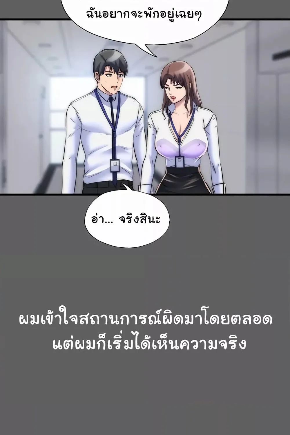 Body Bind - หน้า 29