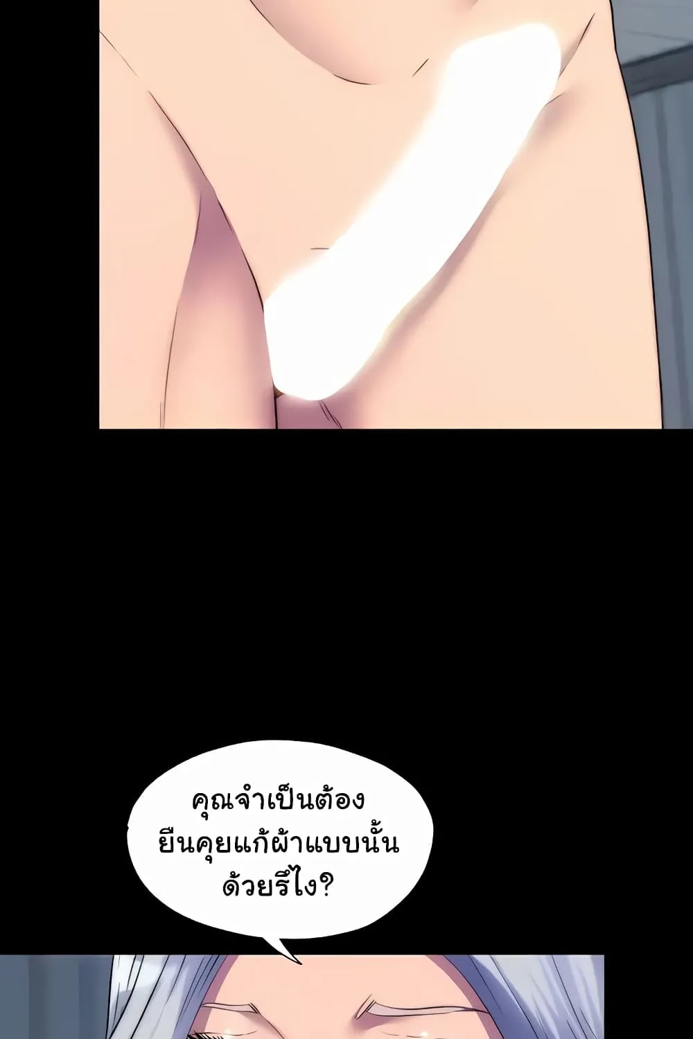 Body Bind - หน้า 27