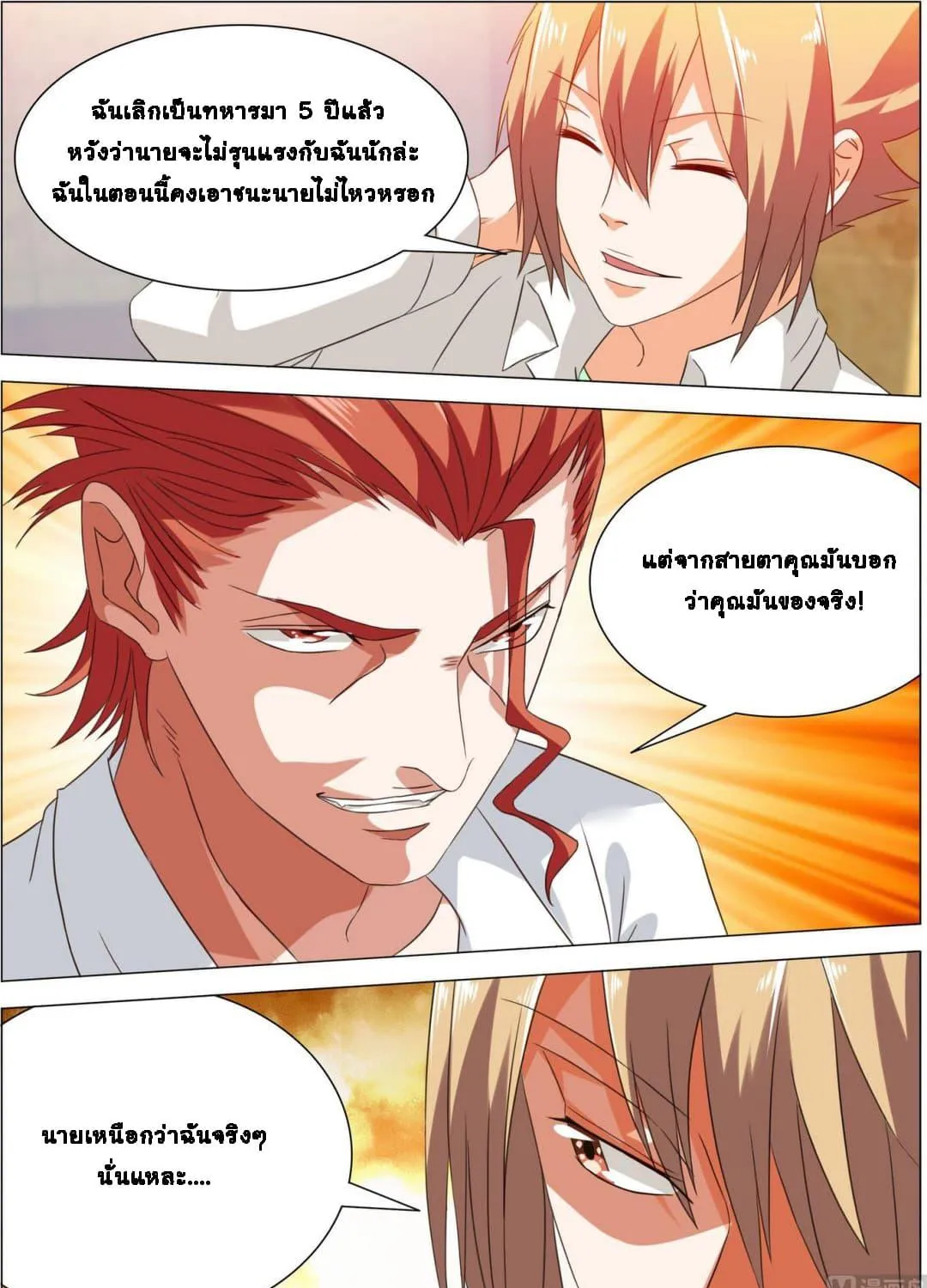 Bodyguard Of The Goddess - หน้า 11