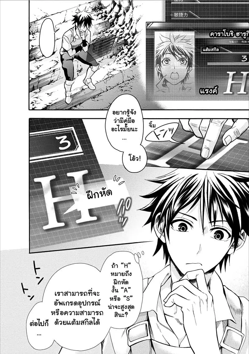 Boken-ka ni Narou! ~ Sukiruboodo de Danjon Kouryaku ~ - หน้า 21