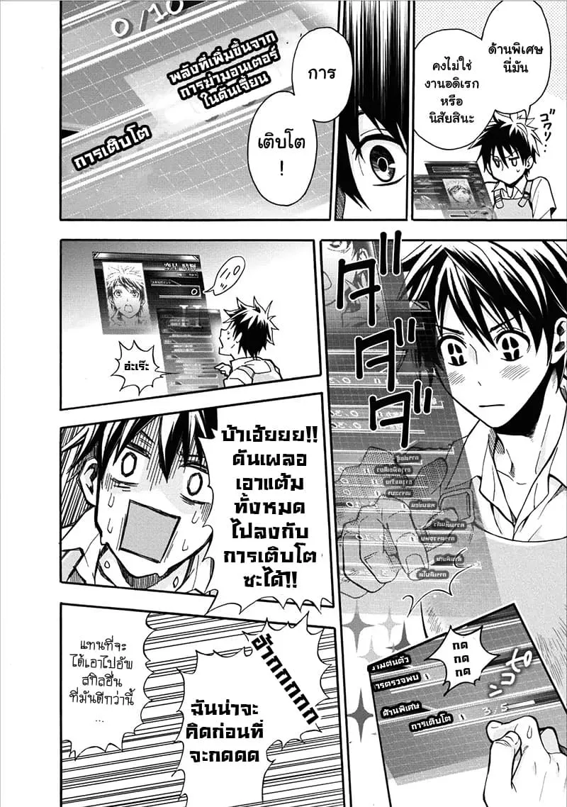 Boken-ka ni Narou! ~ Sukiruboodo de Danjon Kouryaku ~ - หน้า 23