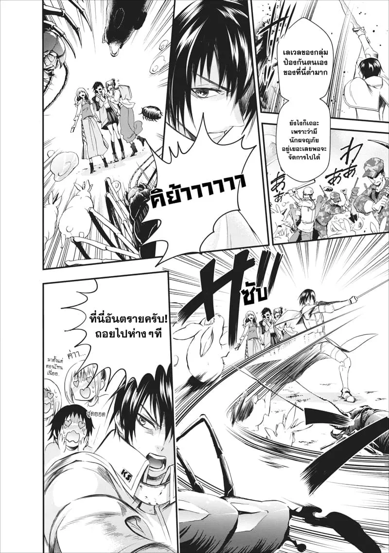 Boken-ka ni Narou! ~ Sukiruboodo de Danjon Kouryaku ~ - หน้า 13