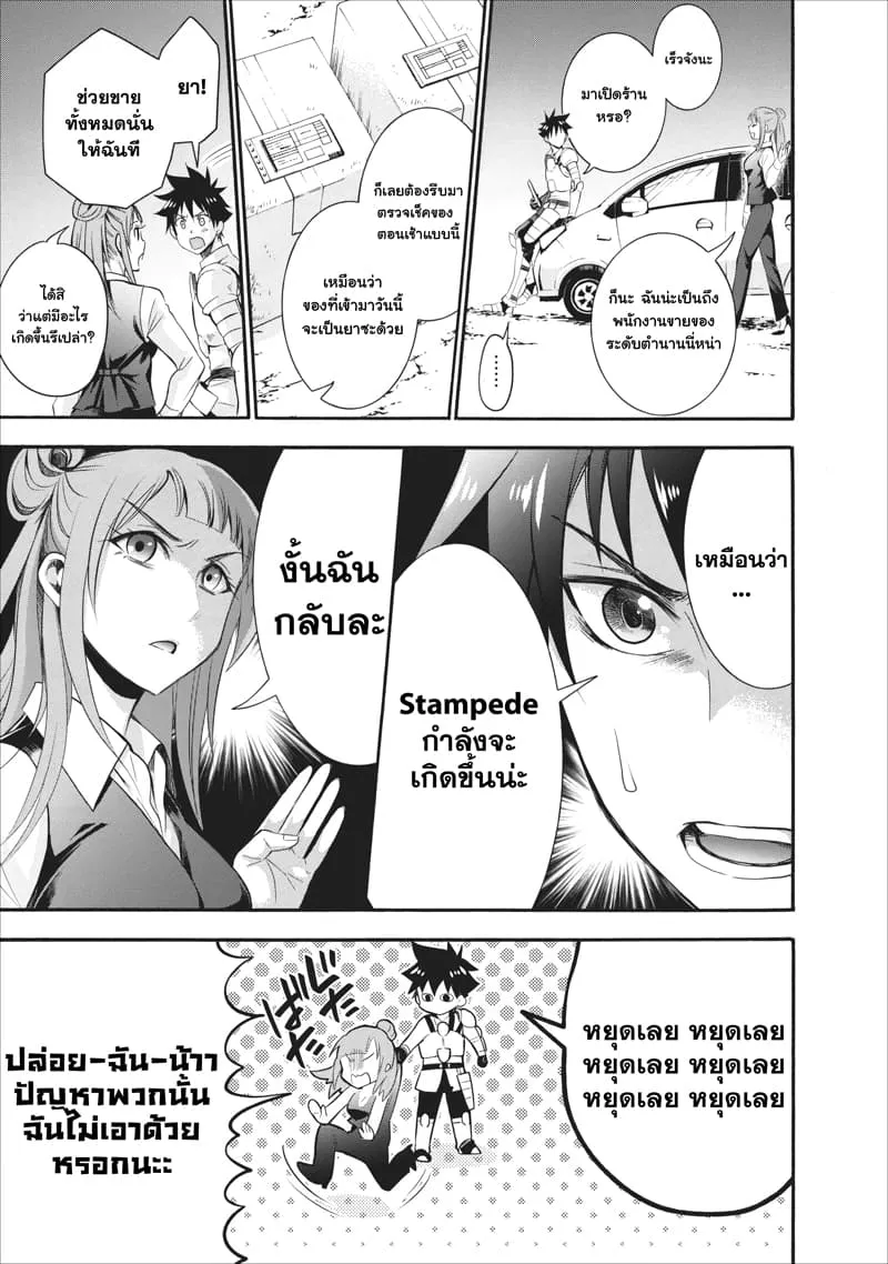 Boken-ka ni Narou! ~ Sukiruboodo de Danjon Kouryaku ~ - หน้า 5