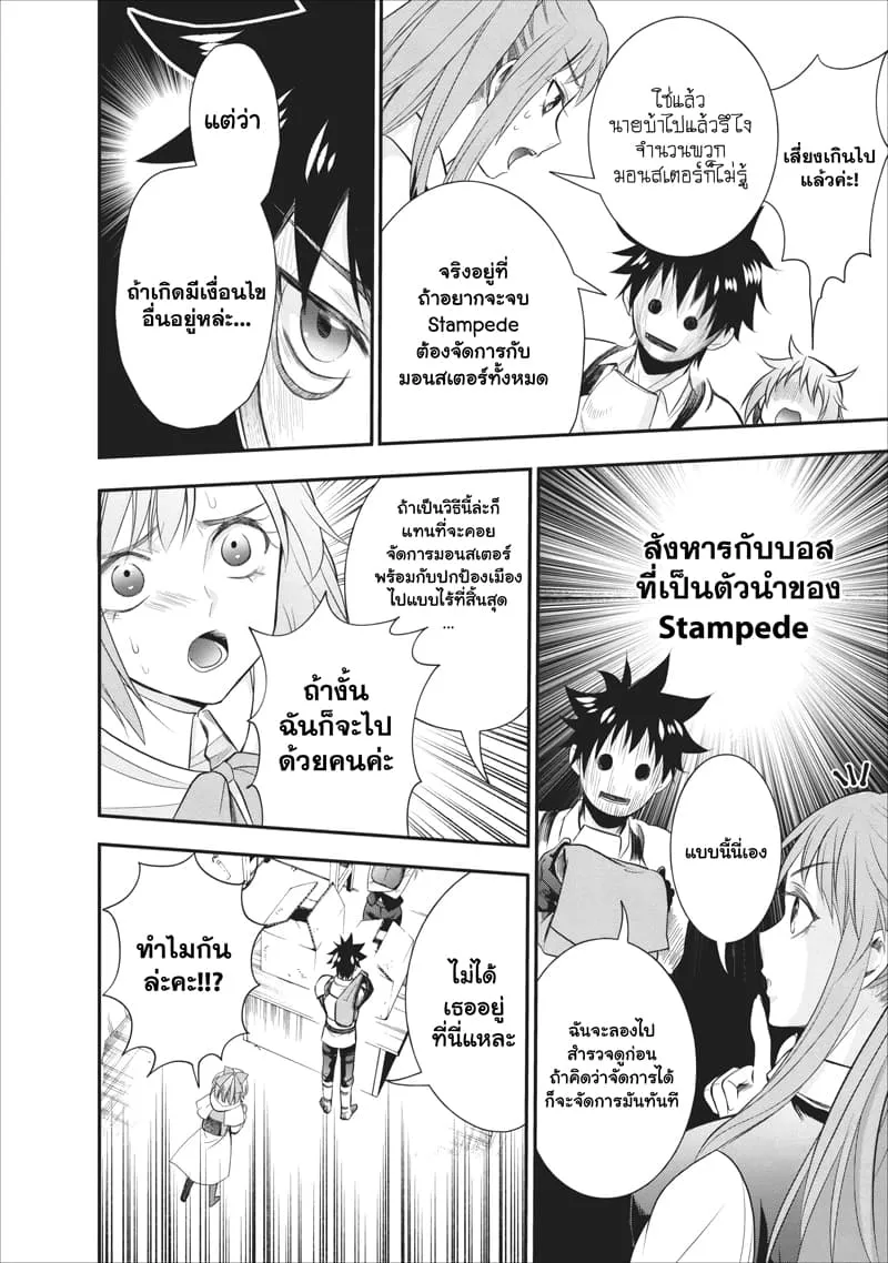 Boken-ka ni Narou! ~ Sukiruboodo de Danjon Kouryaku ~ - หน้า 8