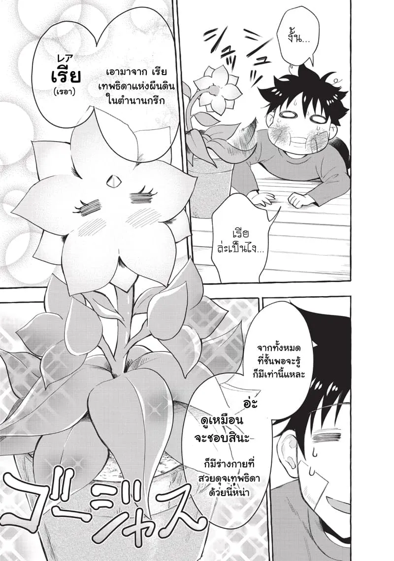 Boken-ka ni Narou! ~ Sukiruboodo de Danjon Kouryaku ~ - หน้า 23