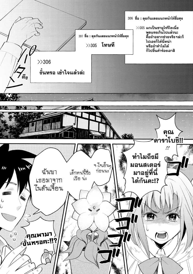 Boken-ka ni Narou! ~ Sukiruboodo de Danjon Kouryaku ~ - หน้า 2