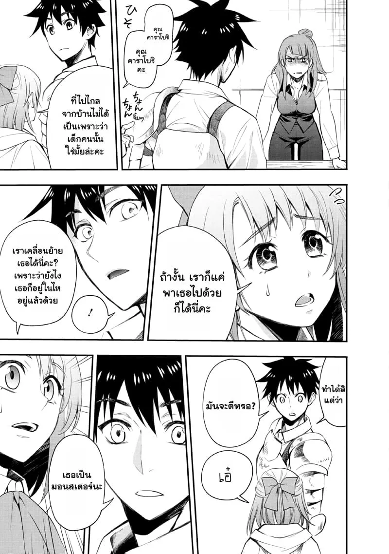 Boken-ka ni Narou! ~ Sukiruboodo de Danjon Kouryaku ~ - หน้า 20