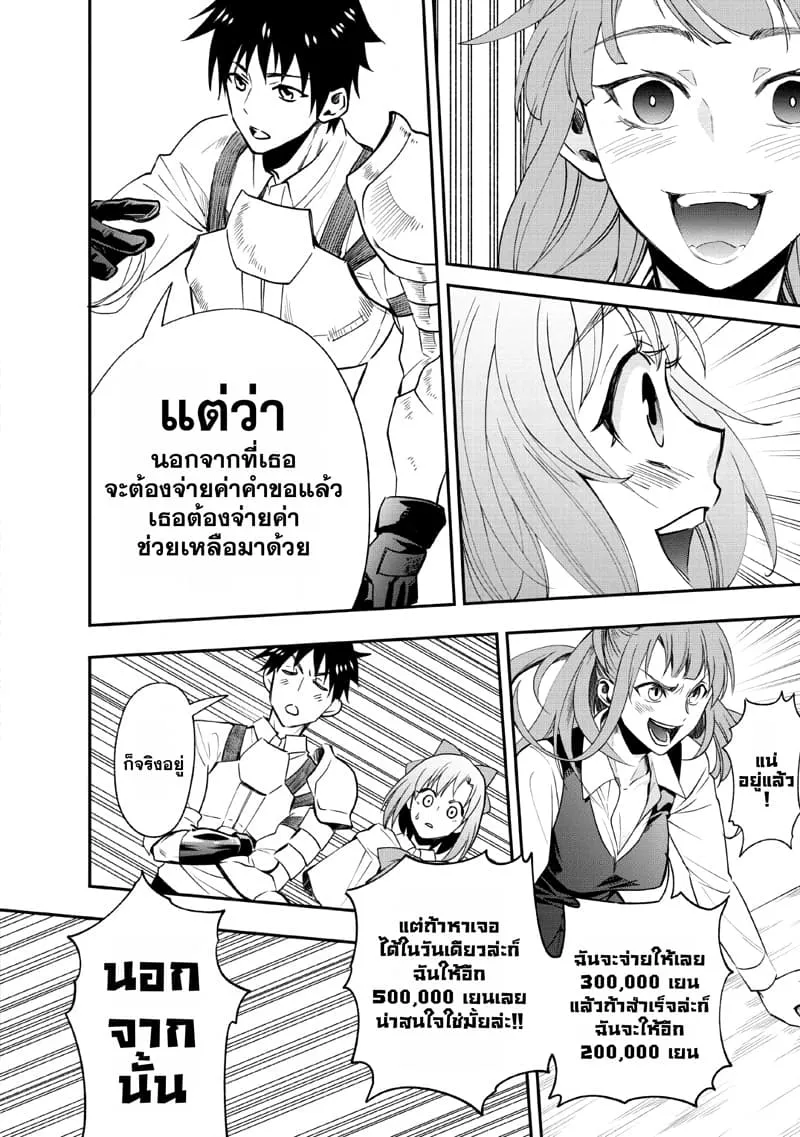 Boken-ka ni Narou! ~ Sukiruboodo de Danjon Kouryaku ~ - หน้า 23