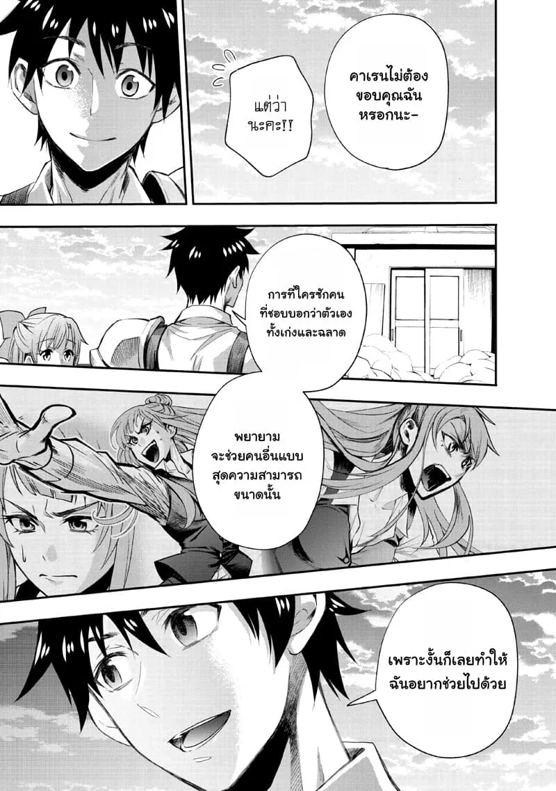 Boken-ka ni Narou! ~ Sukiruboodo de Danjon Kouryaku ~ - หน้า 26