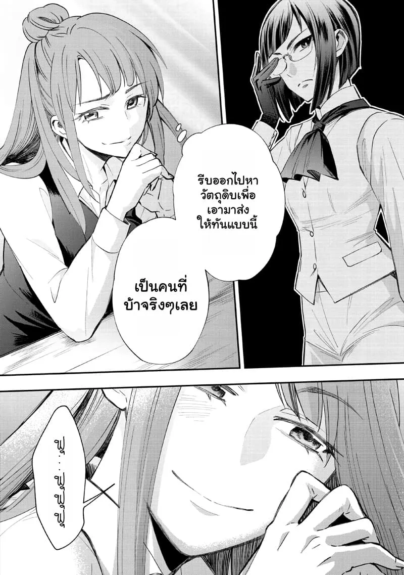 Boken-ka ni Narou! ~ Sukiruboodo de Danjon Kouryaku ~ - หน้า 29