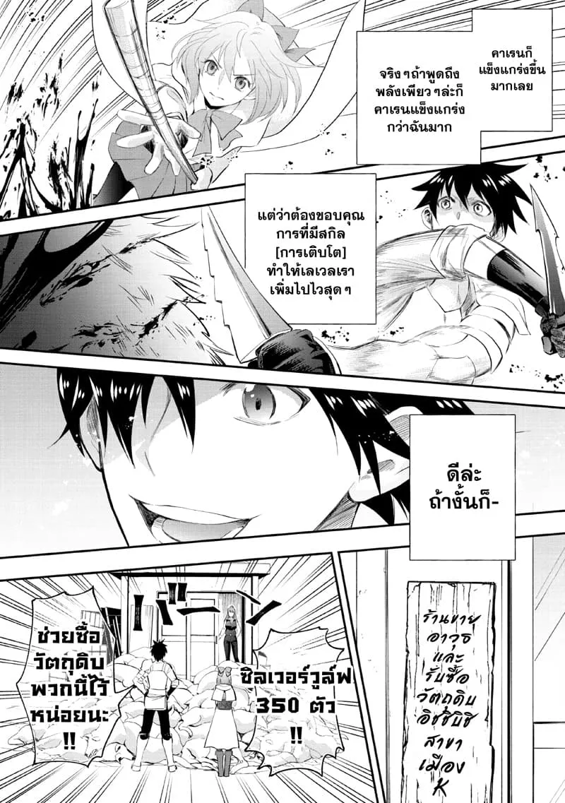 Boken-ka ni Narou! ~ Sukiruboodo de Danjon Kouryaku ~ - หน้า 9