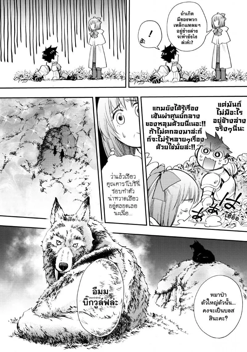 Boken-ka ni Narou! ~ Sukiruboodo de Danjon Kouryaku ~ - หน้า 15