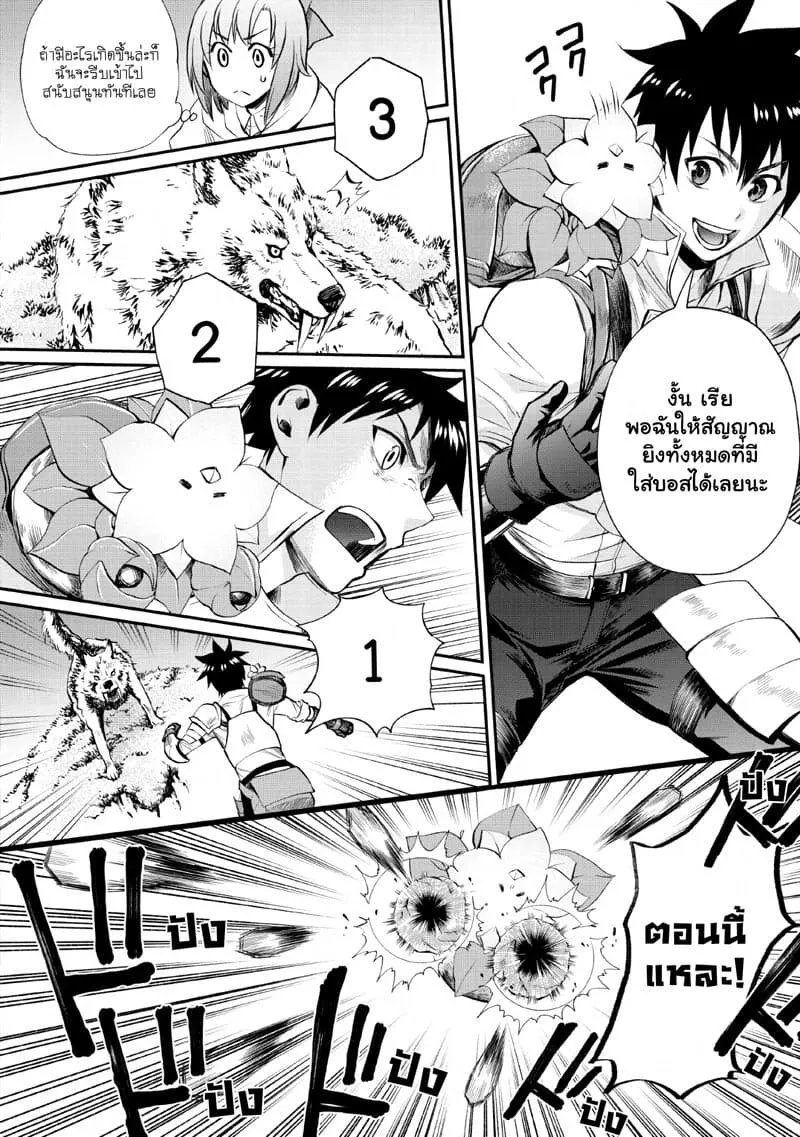 Boken-ka ni Narou! ~ Sukiruboodo de Danjon Kouryaku ~ - หน้า 19