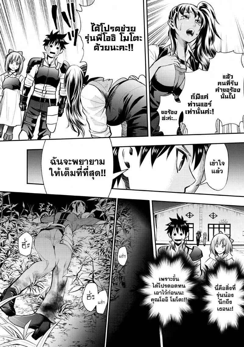 Boken-ka ni Narou! ~ Sukiruboodo de Danjon Kouryaku ~ - หน้า 31