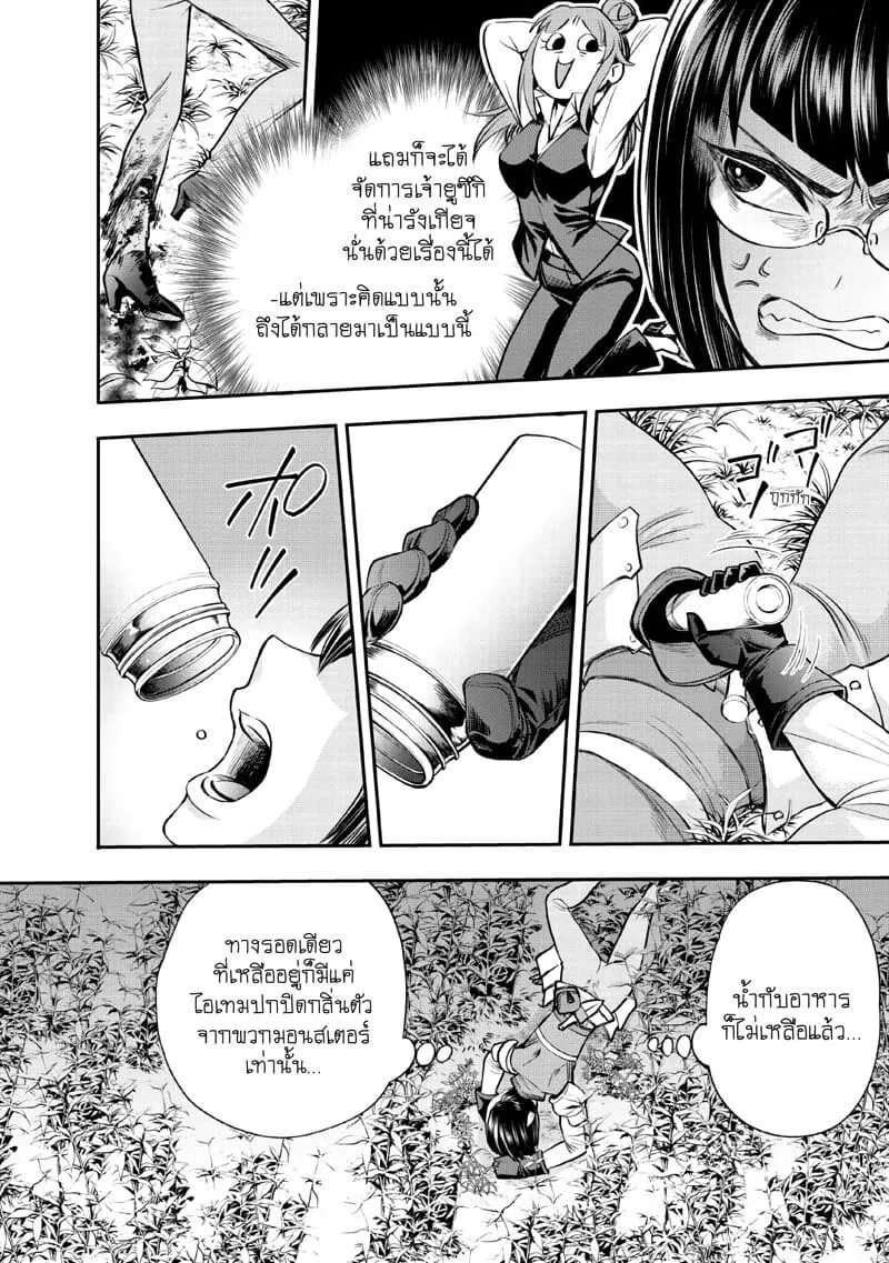 Boken-ka ni Narou! ~ Sukiruboodo de Danjon Kouryaku ~ - หน้า 19