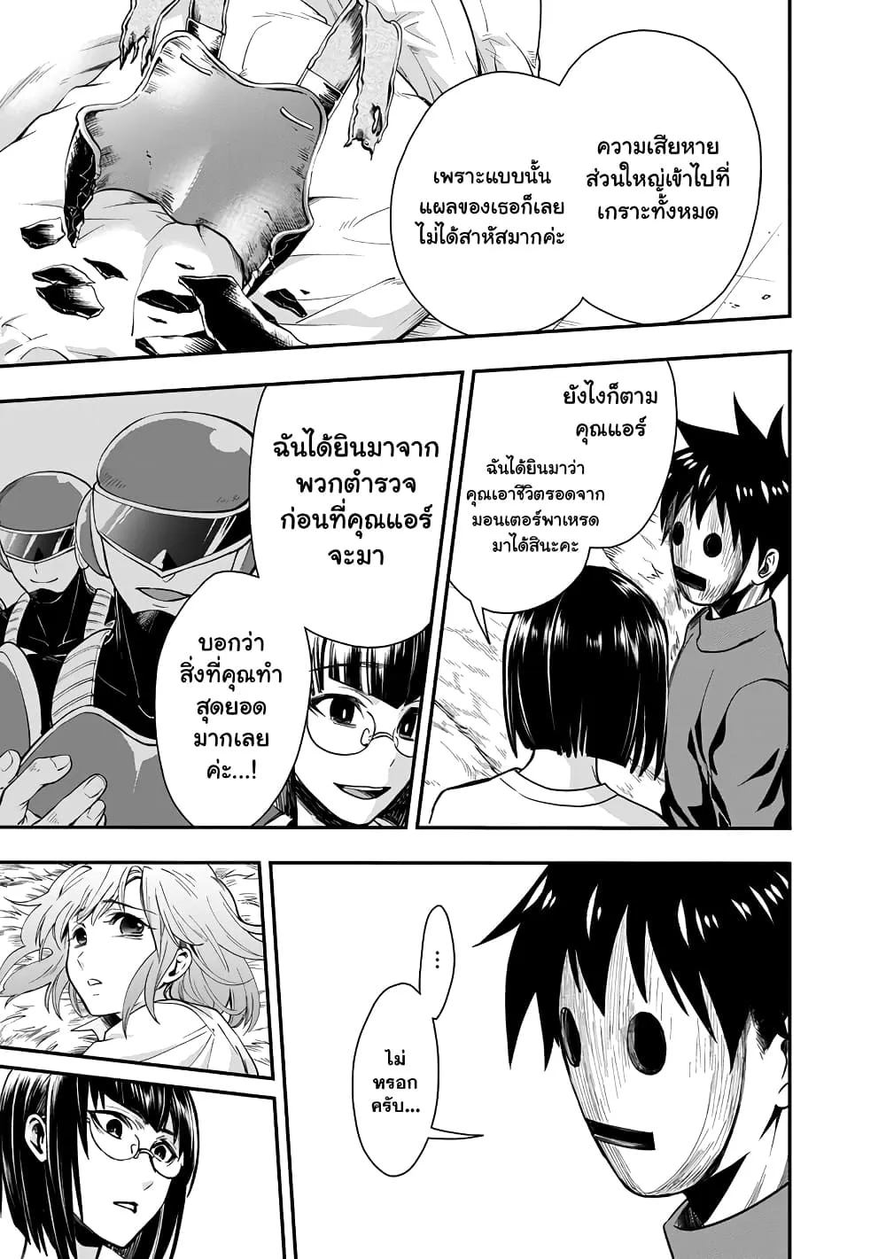 Boken-ka ni Narou! ~ Sukiruboodo de Danjon Kouryaku ~ - หน้า 20