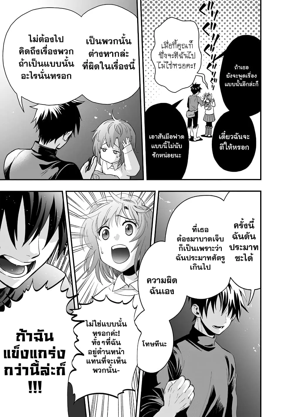 Boken-ka ni Narou! ~ Sukiruboodo de Danjon Kouryaku ~ - หน้า 24