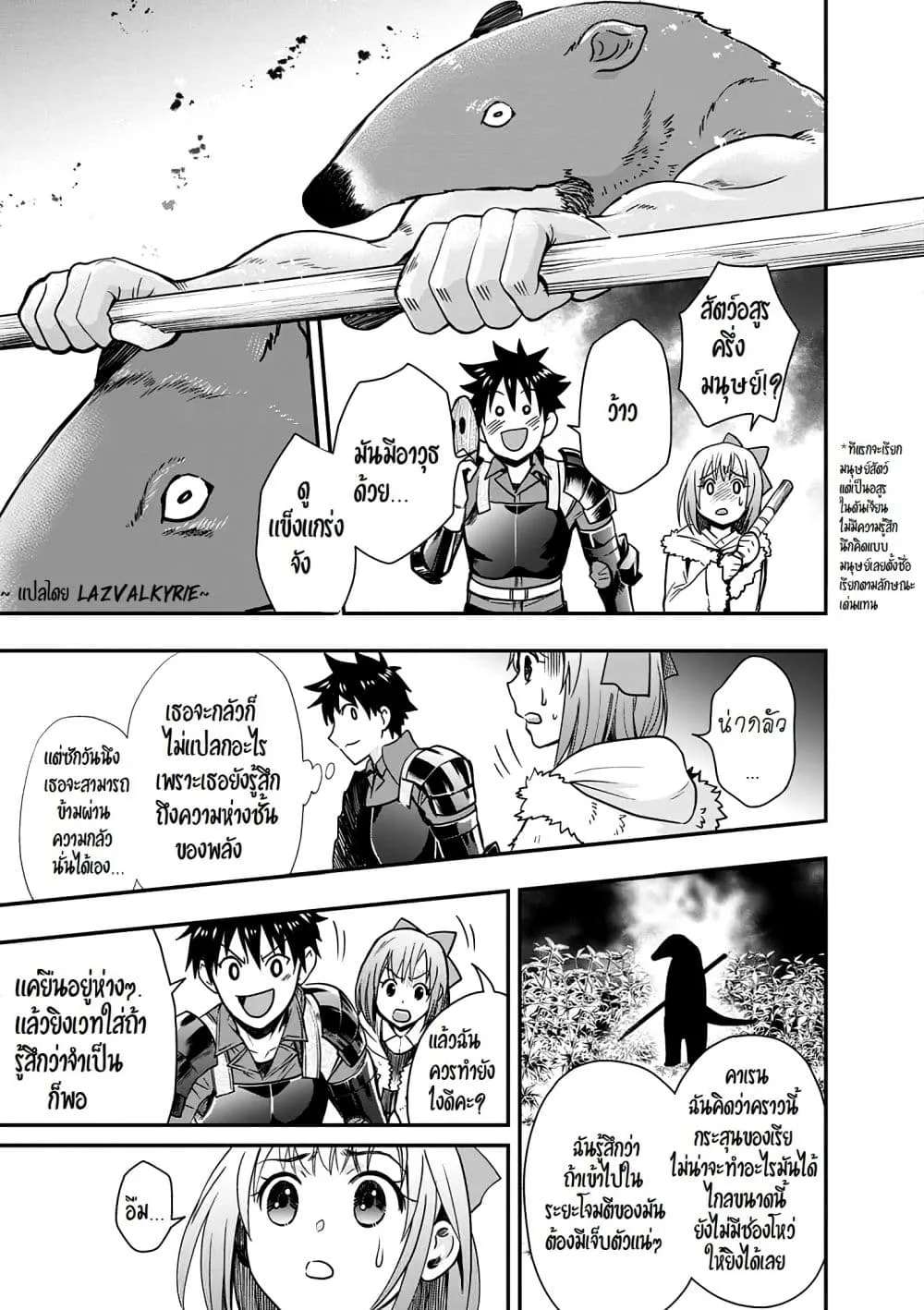 Boken-ka ni Narou! ~ Sukiruboodo de Danjon Kouryaku ~ - หน้า 22