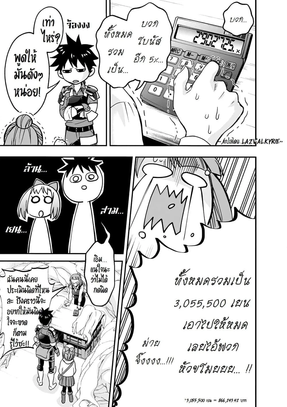 Boken-ka ni Narou! ~ Sukiruboodo de Danjon Kouryaku ~ - หน้า 6