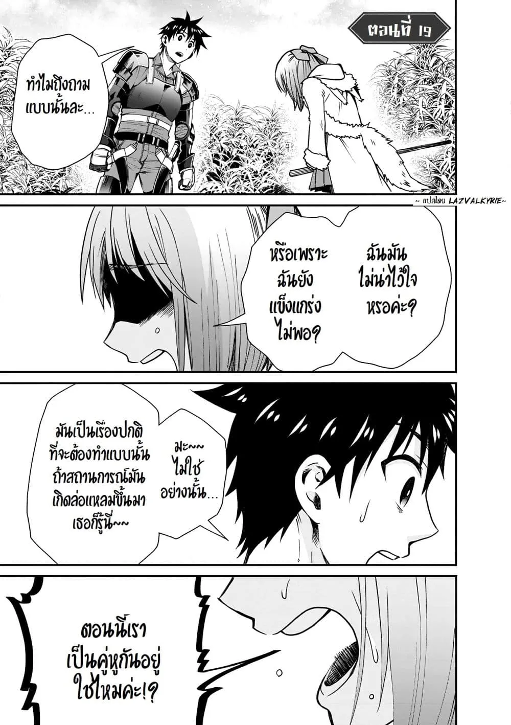 Boken-ka ni Narou! ~ Sukiruboodo de Danjon Kouryaku ~ - หน้า 1