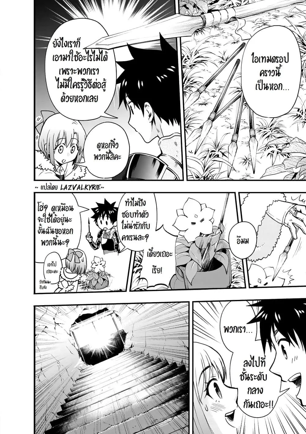 Boken-ka ni Narou! ~ Sukiruboodo de Danjon Kouryaku ~ - หน้า 10