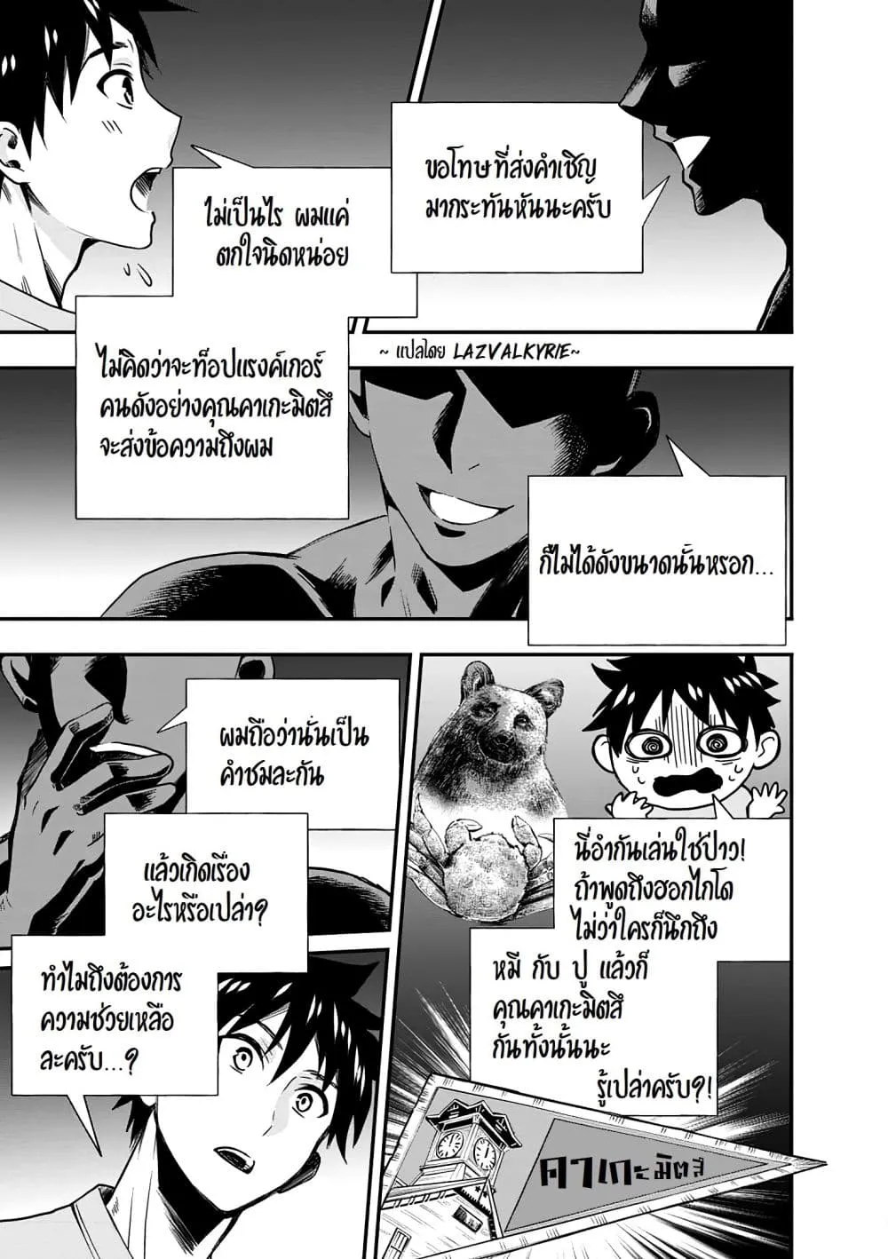 Boken-ka ni Narou! ~ Sukiruboodo de Danjon Kouryaku ~ - หน้า 17