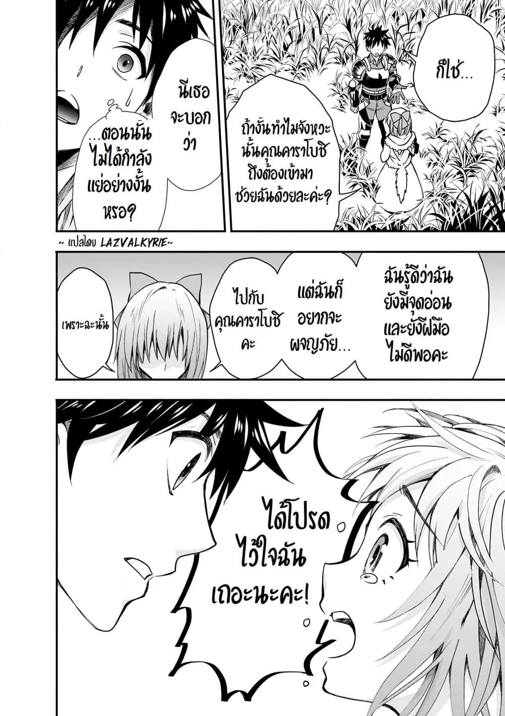 Boken-ka ni Narou! ~ Sukiruboodo de Danjon Kouryaku ~ - หน้า 2